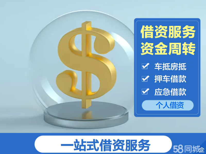 北京私人资金周转
